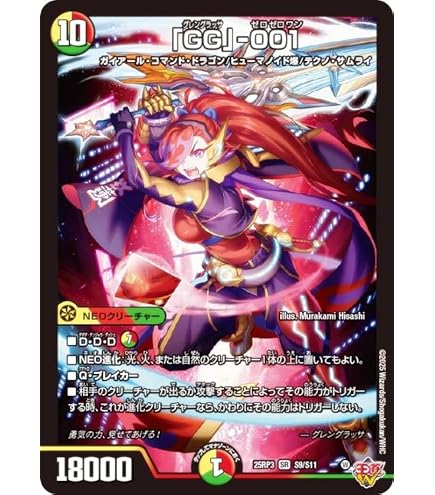 デュエマ　音卿の精霊ラフルルラブ　ラフルル・ラブ　MAX版 音卿の精霊龍ラフルル・ラブ/「未来から来る、だからミラクル